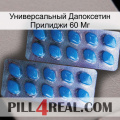 Универсальный Дапоксетин Прилиджи 60 Мг viagra2